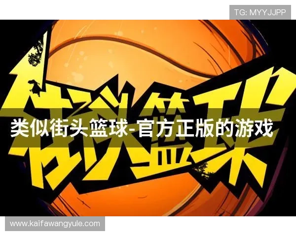 通过凯发下载正规渠道,轻松体验最新游戏内容与官方正版保障服务