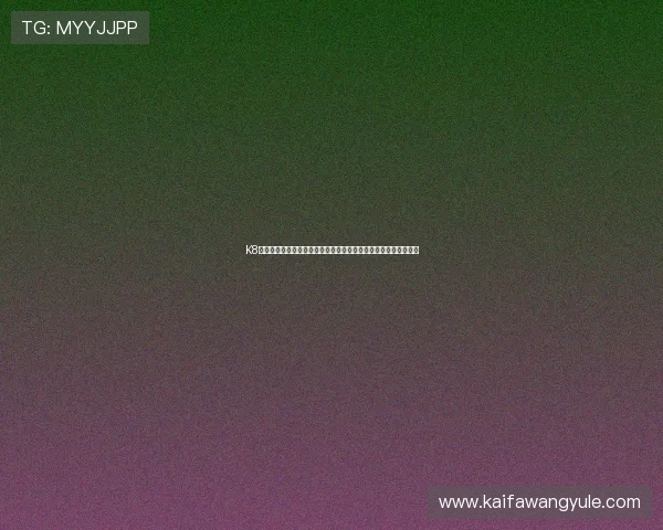 K8游戏登陆下载最新版本教程，解决登录失败和安装问题的完整方法